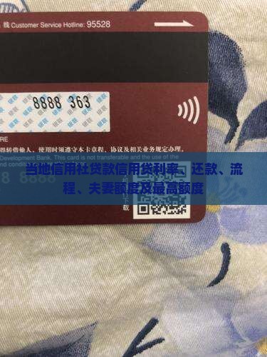 当地信用社贷款信用贷