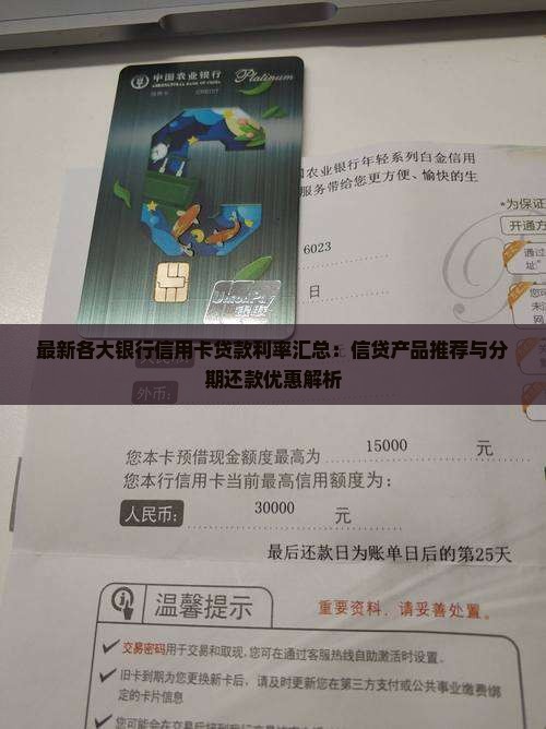 各种银行信用卡贷款利率