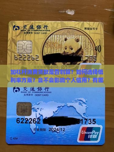 加杠杆消费贷款 加杠杆消费贷款