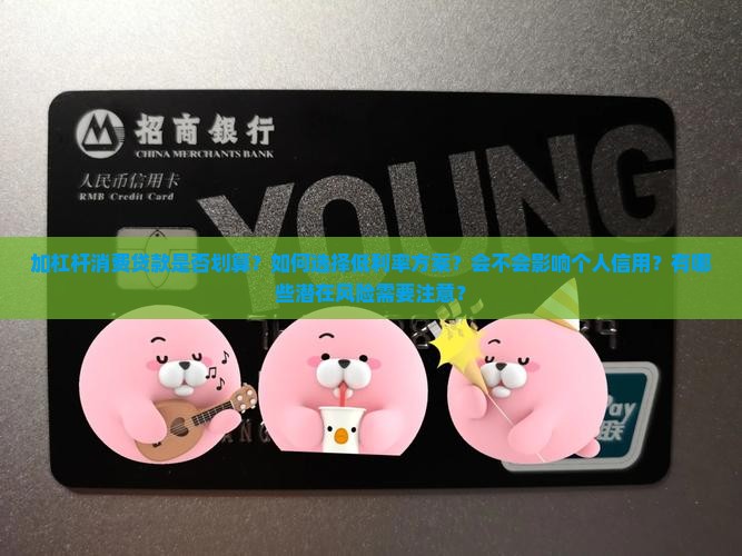 加杠杆消费贷款 加杠杆消费贷款