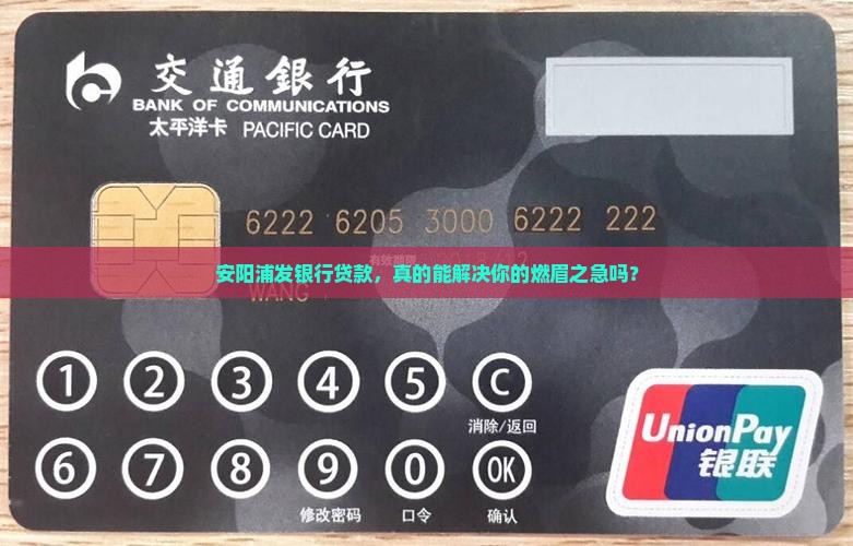 安阳浦发银行贷款