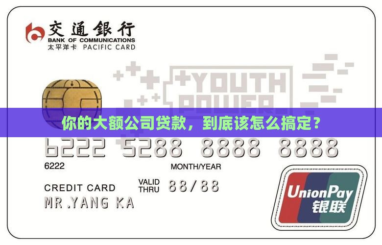 大额公司贷款怎么贷款