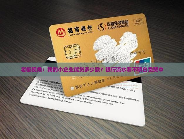 小企业贷款银行流水