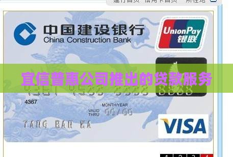 宜信普惠公司贷款