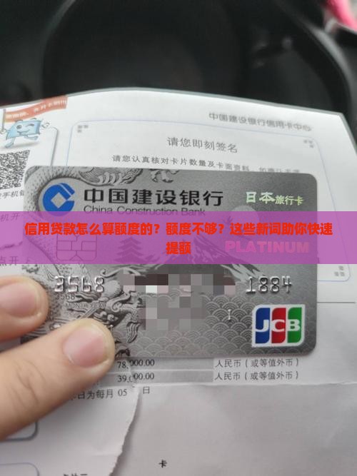 信用贷款怎么算额度的