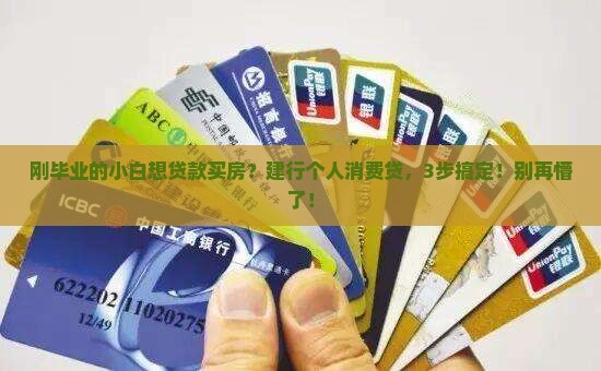 建行个人消费贷款如何贷