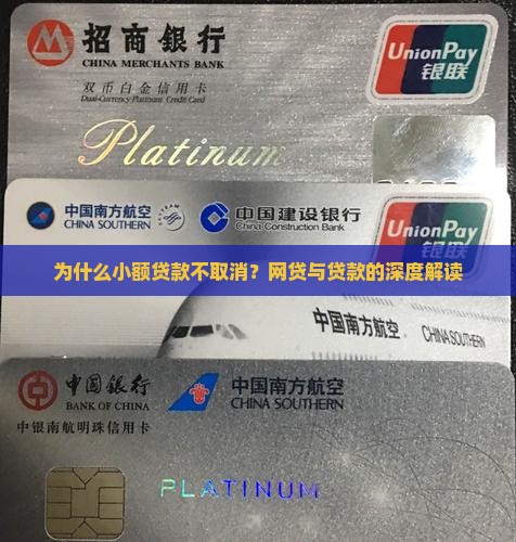 小额贷款为什么不取消