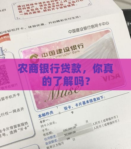 农商银行贷款思维