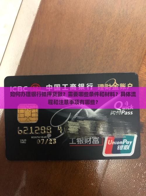 再去银行抵押贷款
