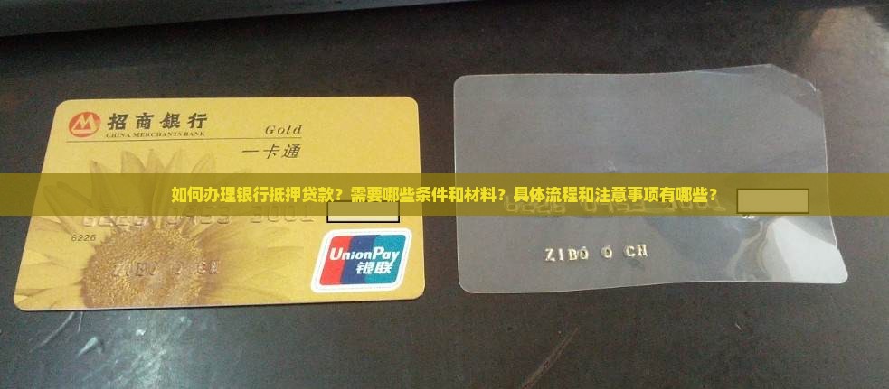再去银行抵押贷款