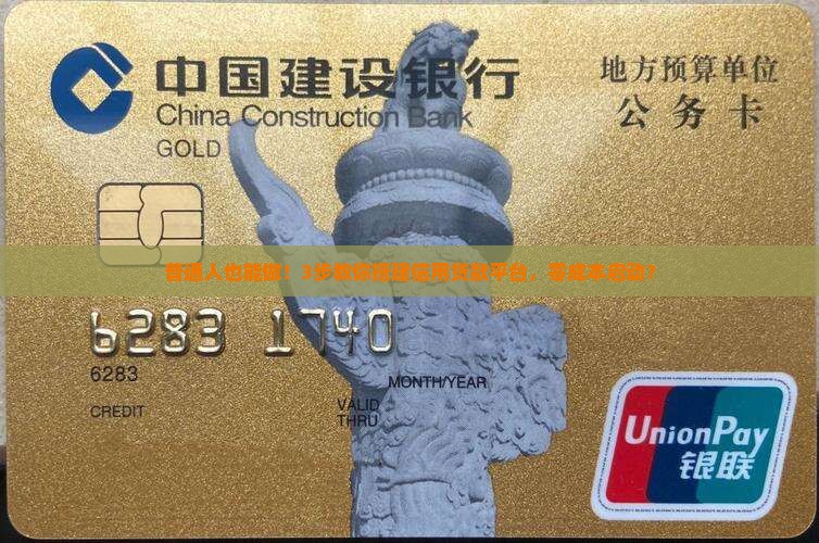 如何形成信用贷款平台
