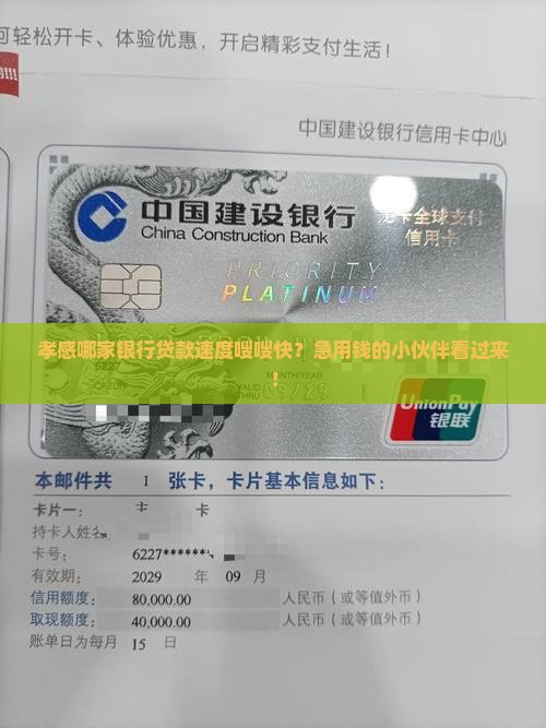 孝感哪个银行贷款最快
