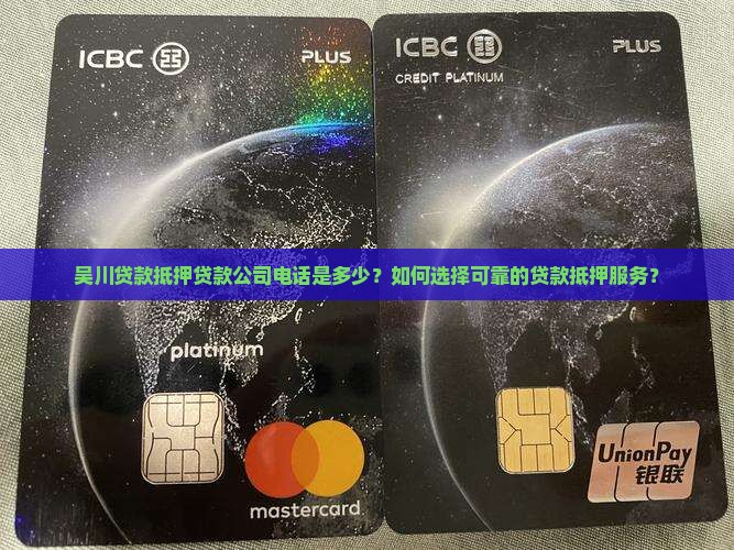 吴川贷款抵押贷款公司电话