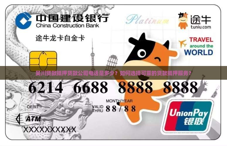 吴川贷款抵押贷款公司电话