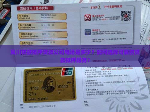 吴川贷款抵押贷款公司电话
