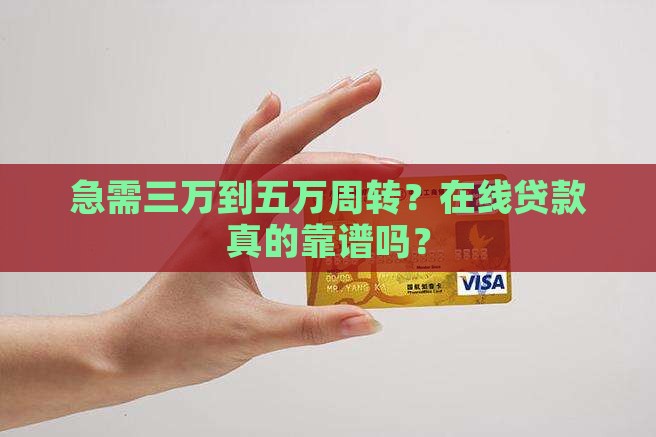 三万之五万的网上贷款