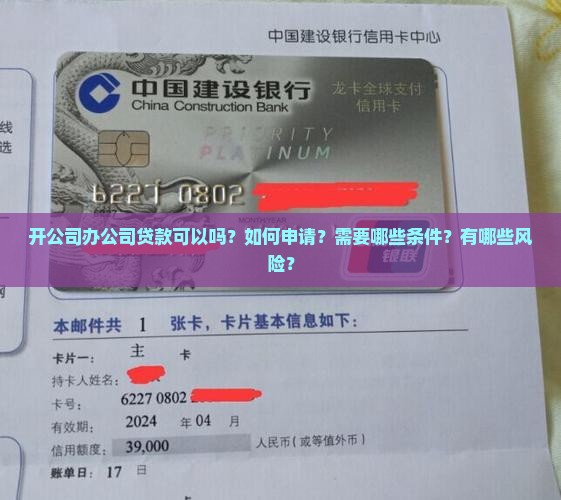 开公司办公司贷款可以吗