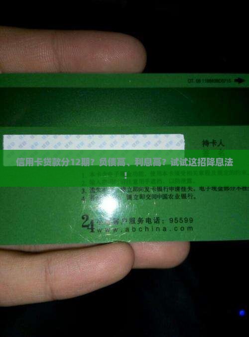 信用卡贷款分12期