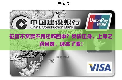 征信不贷款不用还咋回事
