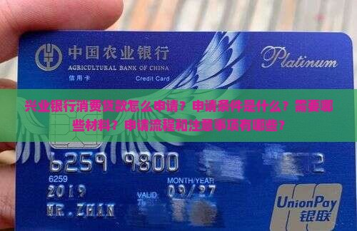 兴业银行消费贷款怎么做