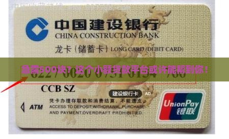 500元的小额贷款平台