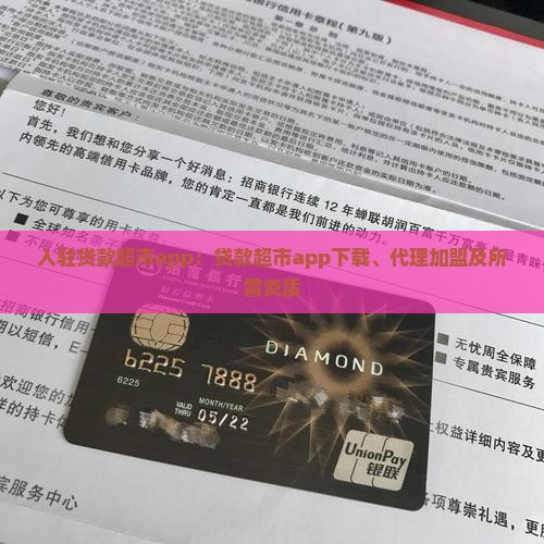 入驻贷款超市app