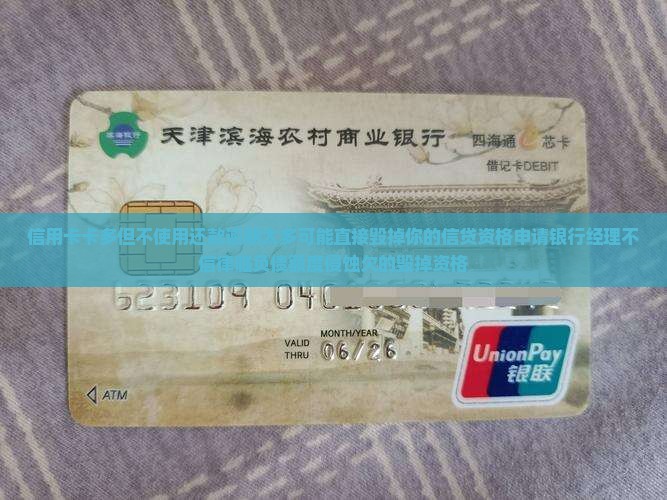 信用卡多影响办贷款吗