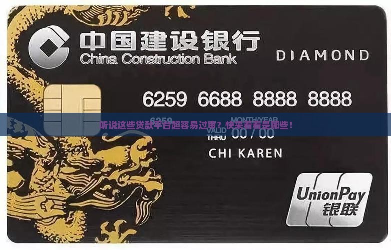 审核易过的贷款平台
