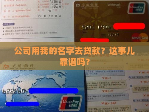 公司以员工名义贷款证明