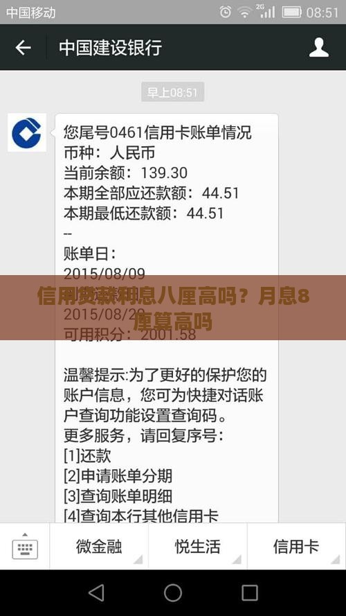 信用贷款利息八厘高吗 信用贷款利息八厘高吗
