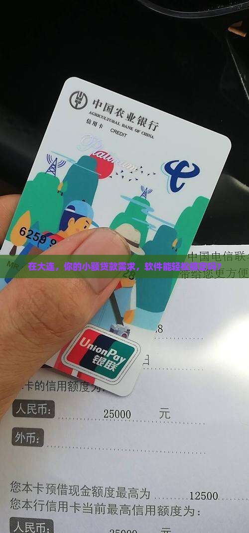 大连小额贷款软件