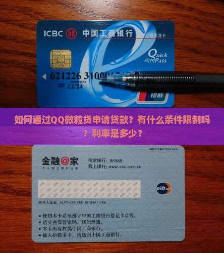 qq微粒贷贷款怎么贷