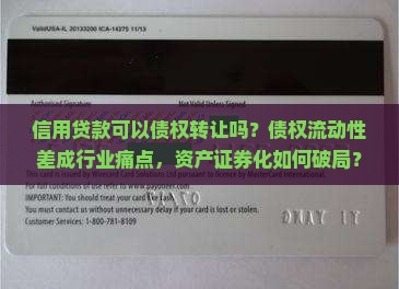 信用贷款可以债权转让吗
