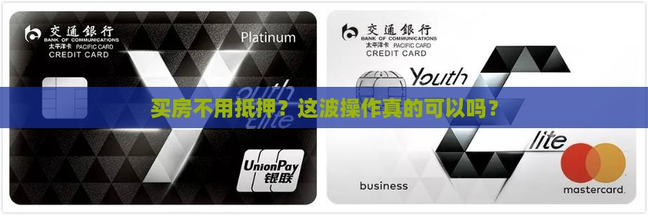 买房贷款不抵押贷款