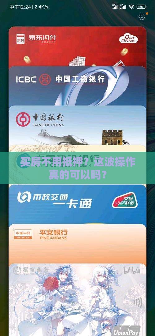 买房贷款不抵押贷款