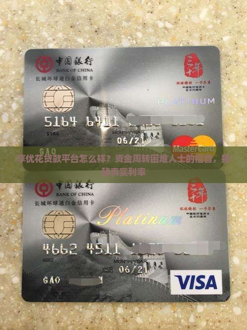 享优花贷款平台怎么样