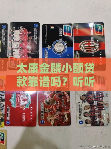 太康金麟小额贷款怎么样