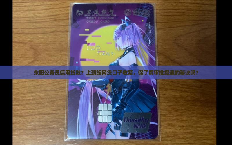 东阳公务员信用贷款
