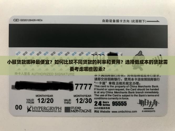 小额贷款最便宜的是什么