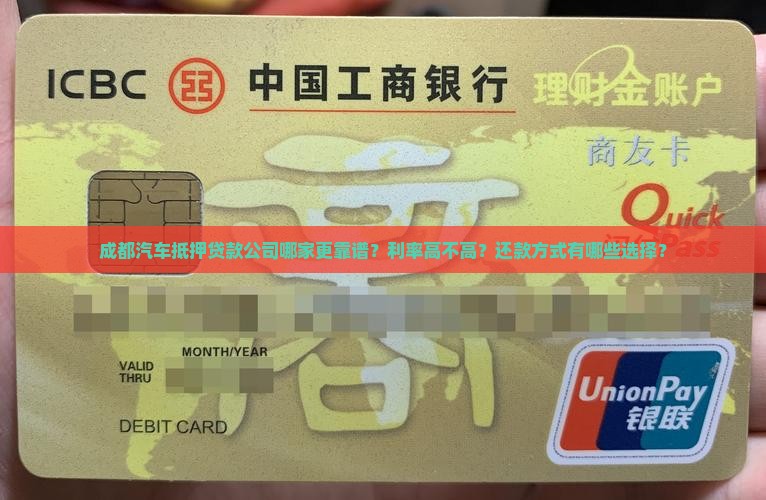 成都汽车抵押民间抵押贷款公司