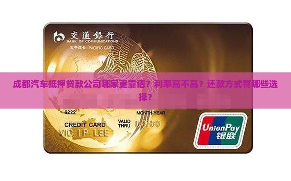 成都汽车抵押民间抵押贷款公司