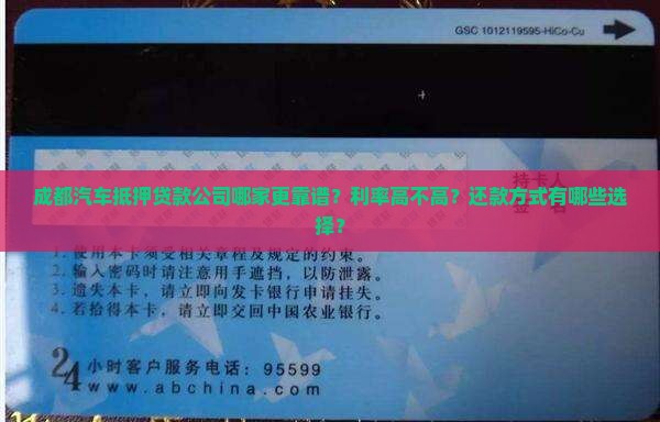 成都汽车抵押民间抵押贷款公司