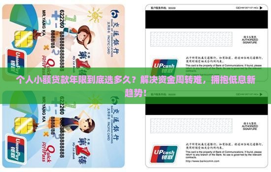 个人小额贷款年限 个人小额贷款年限
