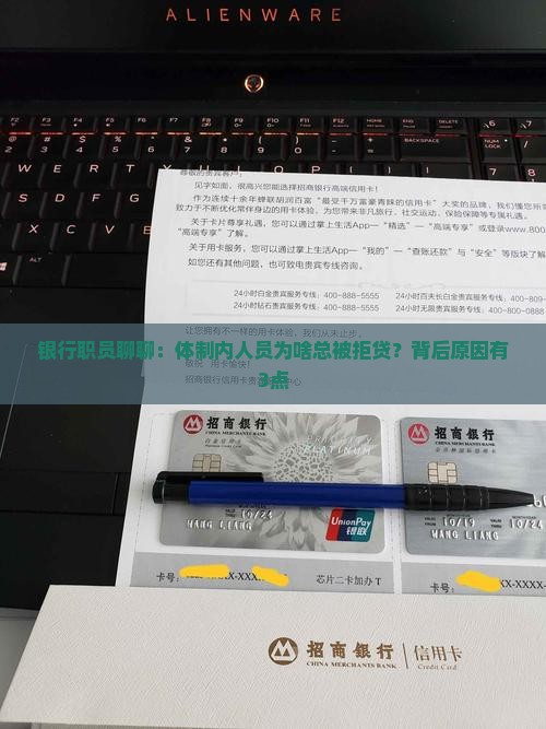 体制人员银行贷款
