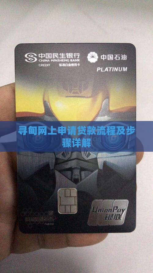 寻甸网上申请贷款流程
