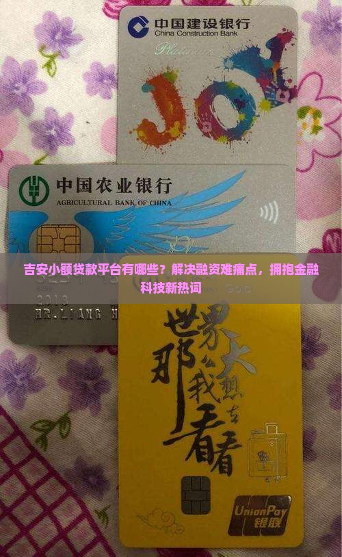 吉安小额贷款平台有哪些