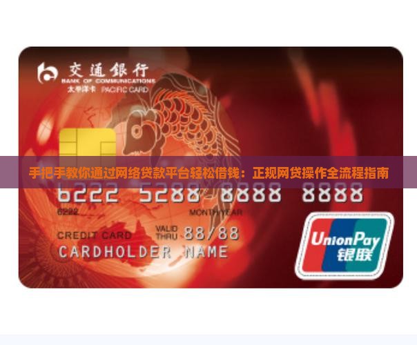 一般网络贷款步骤