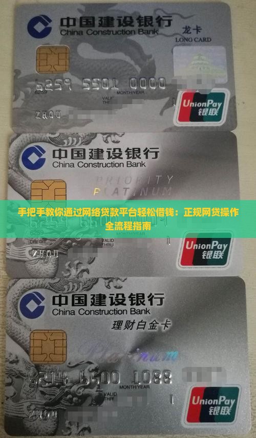 一般网络贷款步骤
