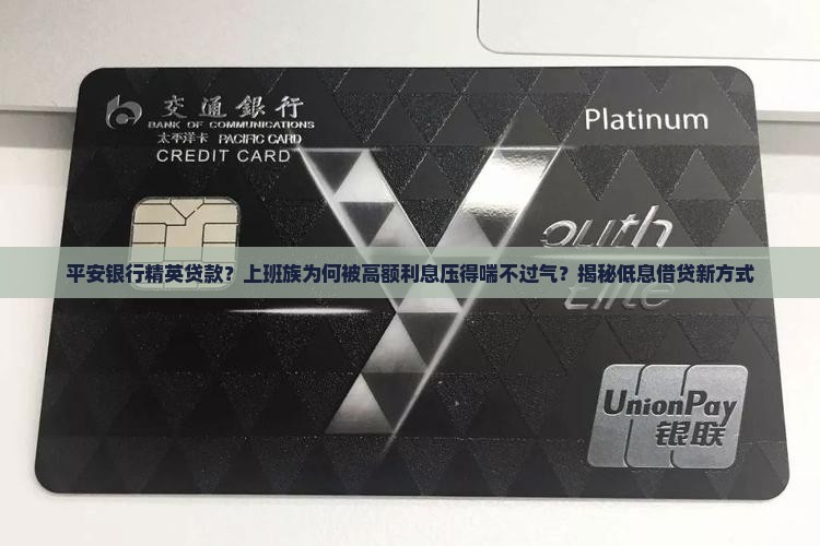 平安银行精英贷款