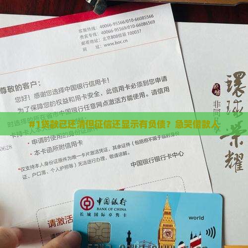 征信显示贷款但余额0